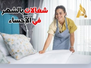 مكتب شغالات بالشهر بالحساء