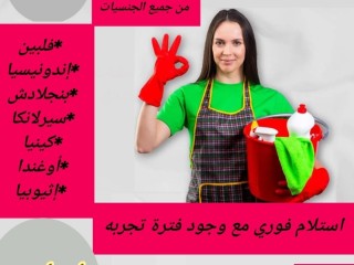 مطلوب عاملات منزلية للتنازل من جميع الجنسيات 0507353487