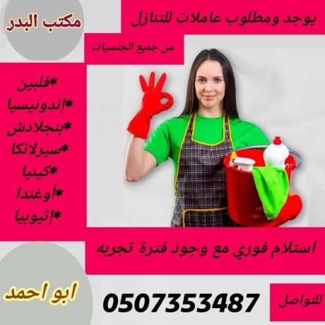 mtlob-aaamlat-mnzly-lltnazl-mn-gmyaa-algnsyat-0507353487-big-0