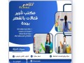 mktb-tagyr-shghalat-balshhr-bgd-60-tkhfyd-0594650326-small-0